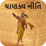 chanakya niti gujarati android application logo